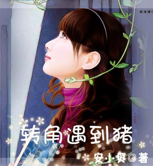 我喜欢上了一个比我小六岁的女孩,现在还在上学,真是造孽啊??把这句话变的猥琐点-专业的问答类网站